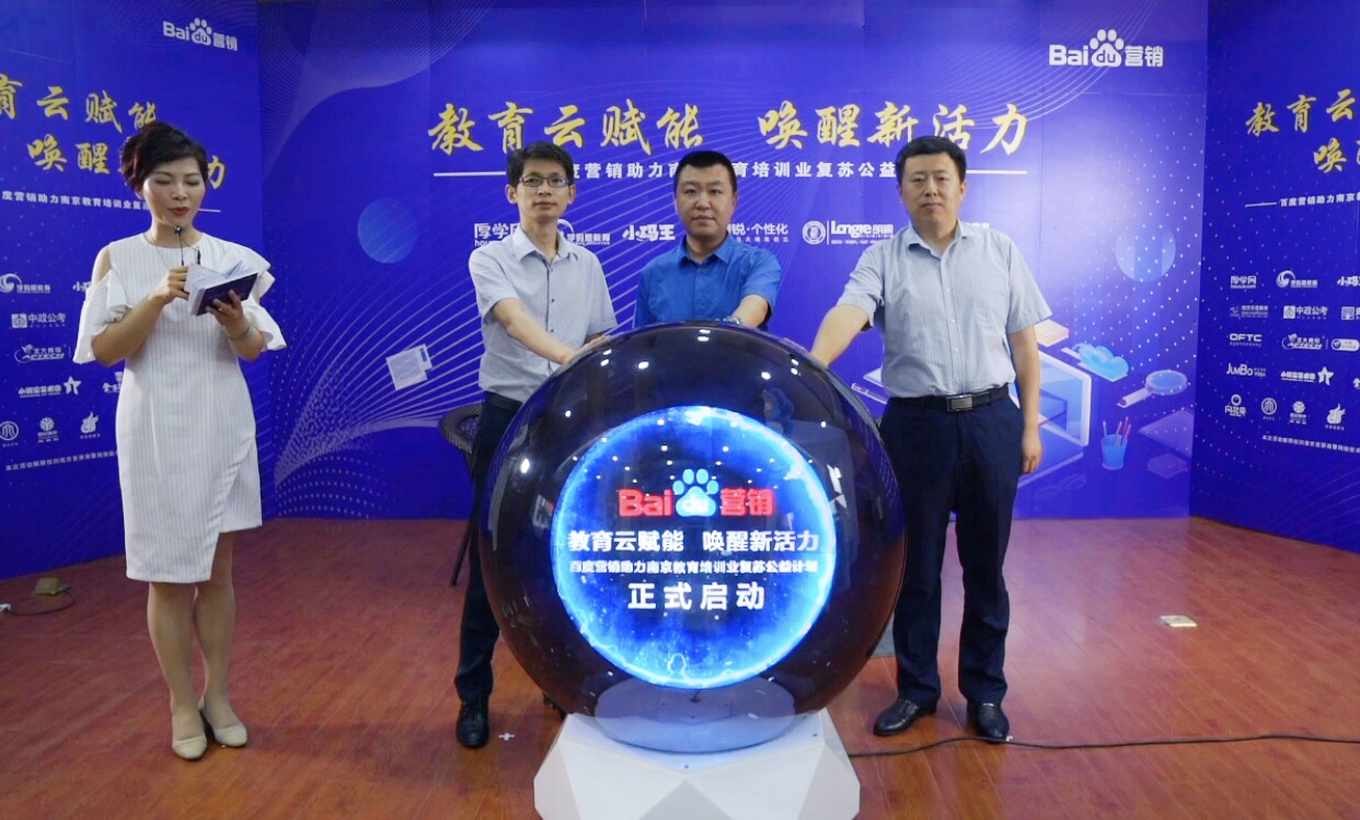 百度營銷助力南京教育培訓業復蘇公益計劃直播專場圓滿落幕！