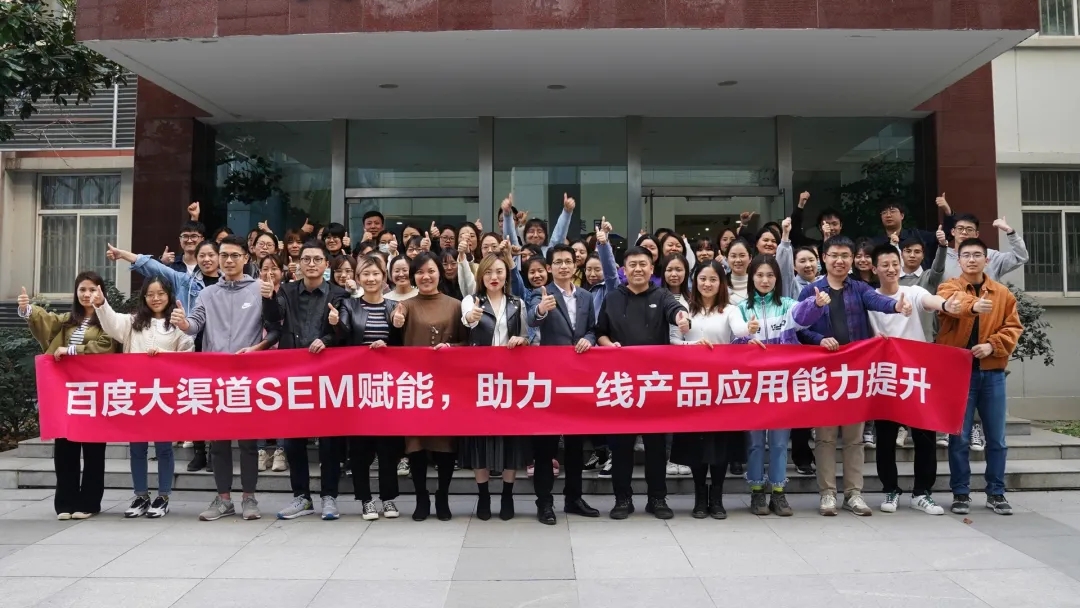 SEM賦能  應知應會應用  —— 百度商業產品區域運營團隊蒞臨首屏集團開展培訓