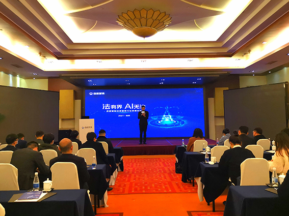 法有界 AI無邊——百度營(yíng)銷法律服務(wù)行業(yè)發(fā)展論壇圓滿落幕